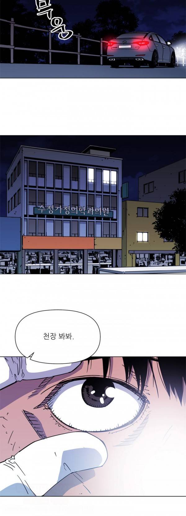 청소부 K 73화 10