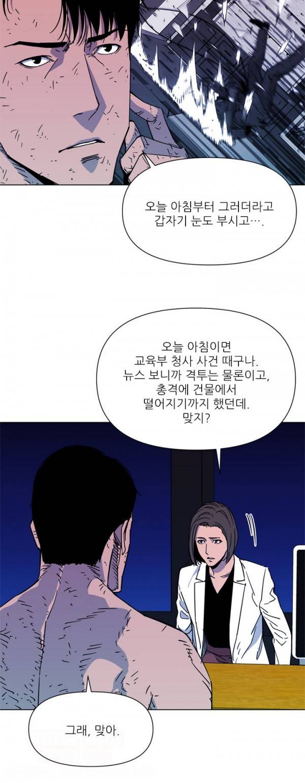 청소부 K 73화 12
