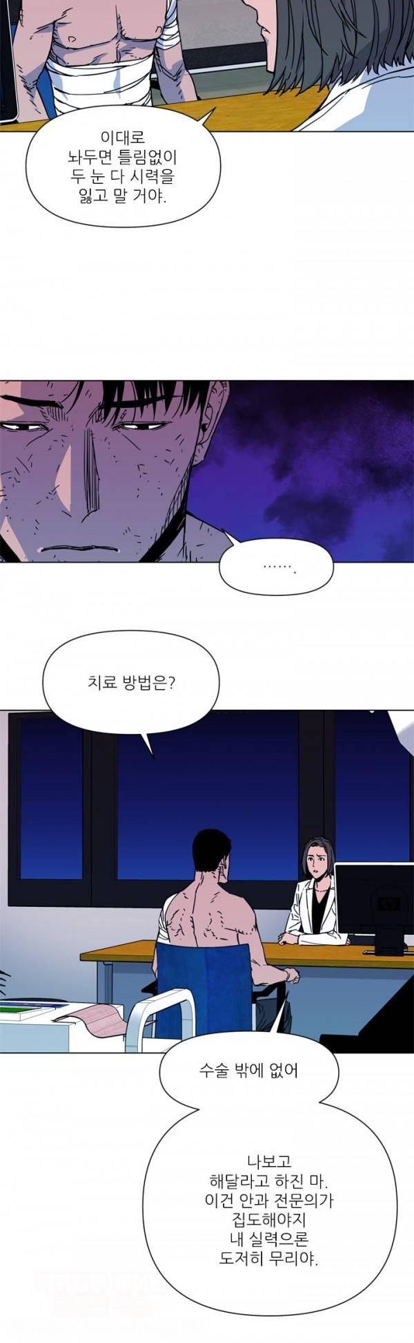 청소부 K 73화 14