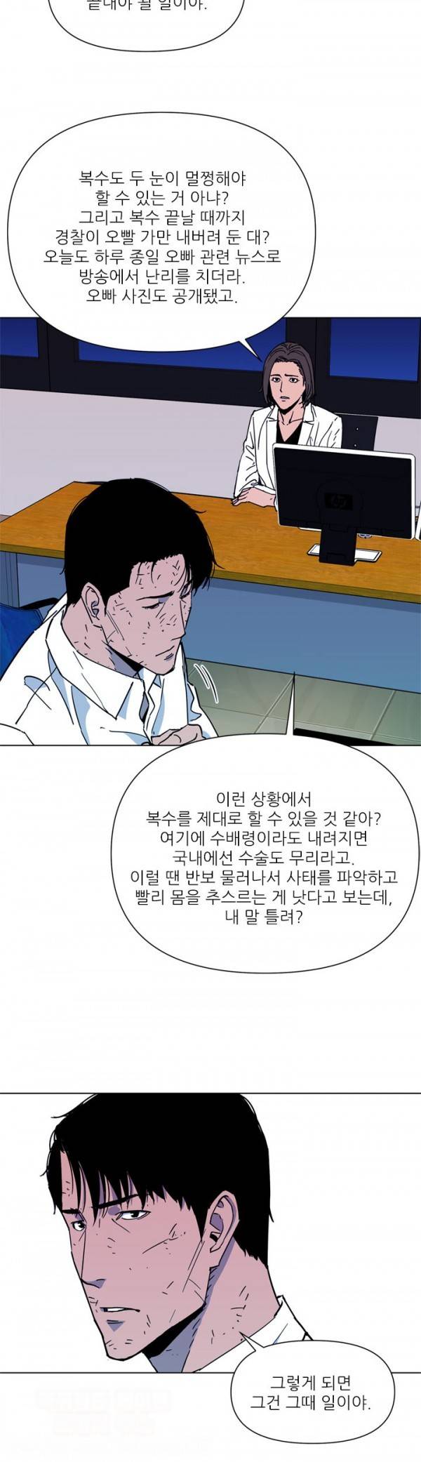 청소부 K 73화 16