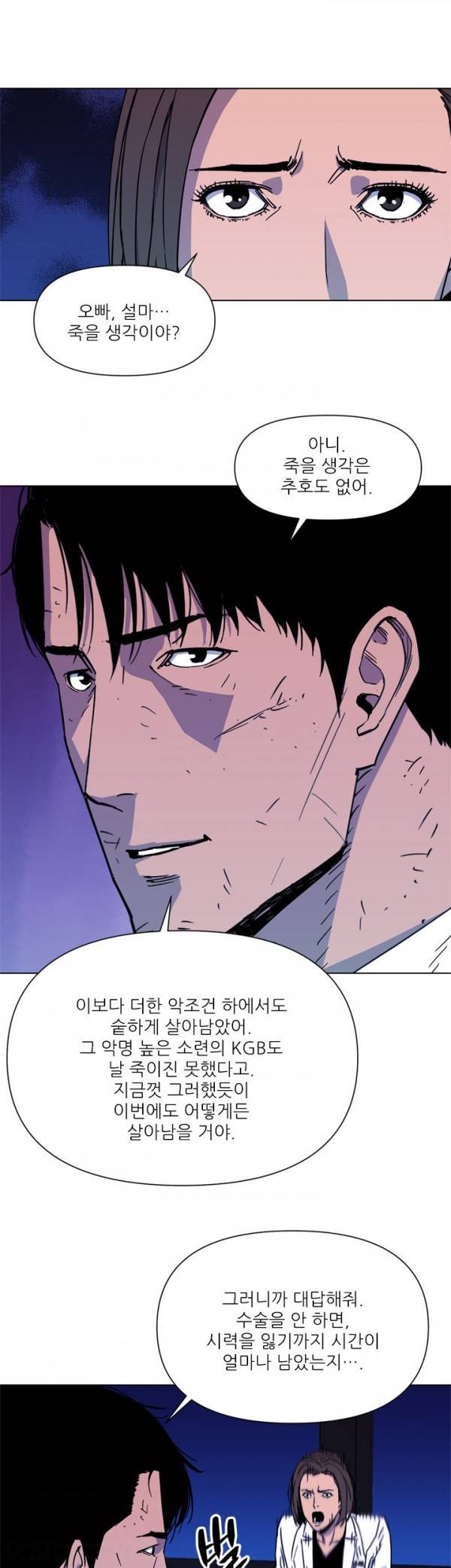 청소부 K 73화 17