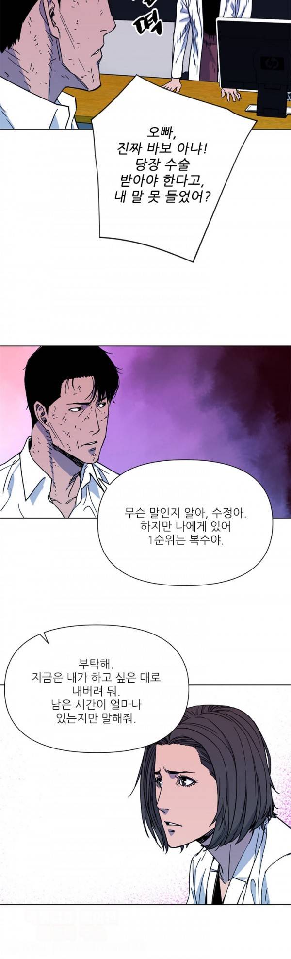 청소부 K 73화 18