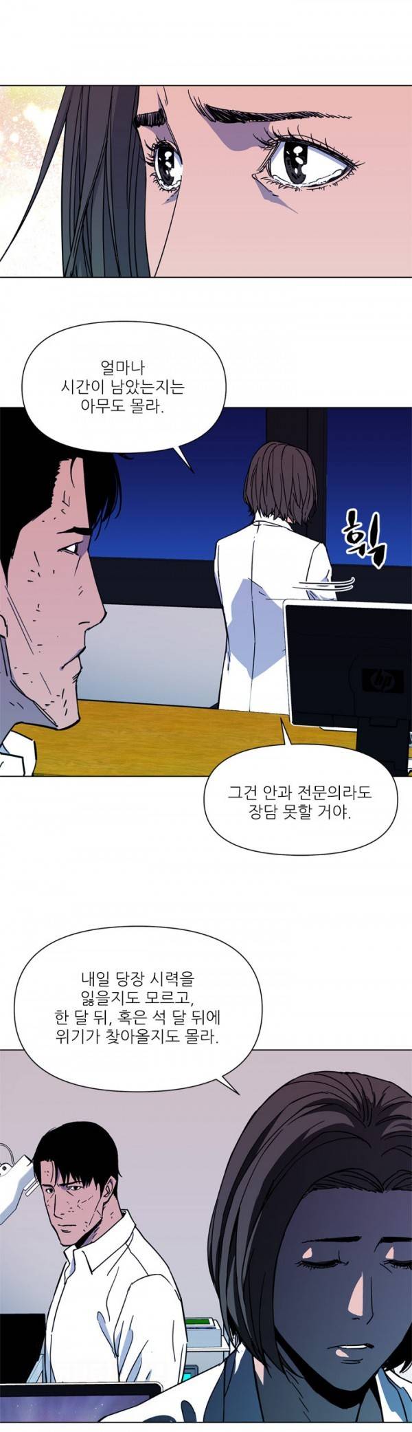 청소부 K 73화 19