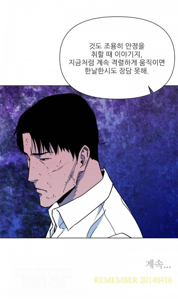 청소부 K 73화 20