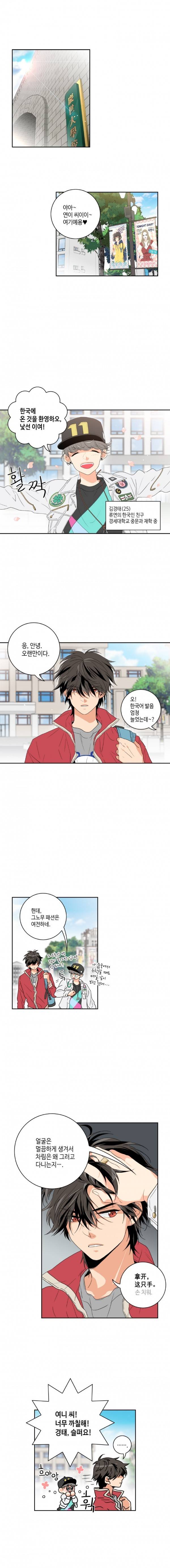 우리 집에 왜 왔니 6화 2