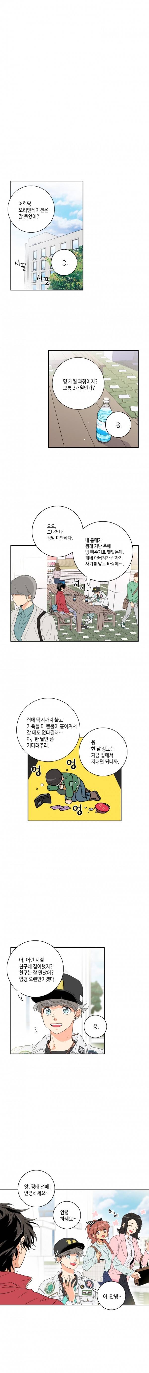 우리 집에 왜 왔니 6화 3