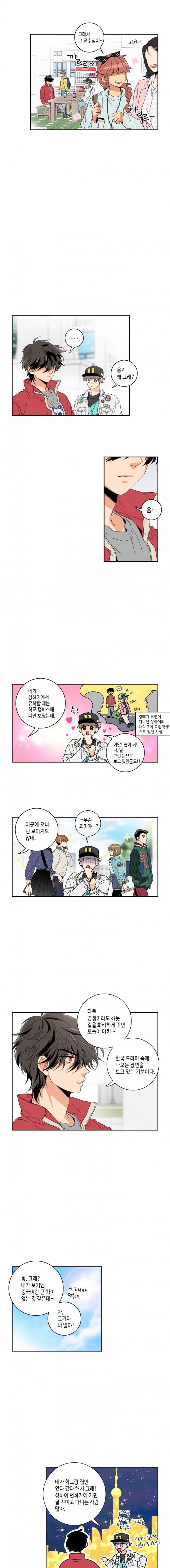 우리 집에 왜 왔니 6화 4