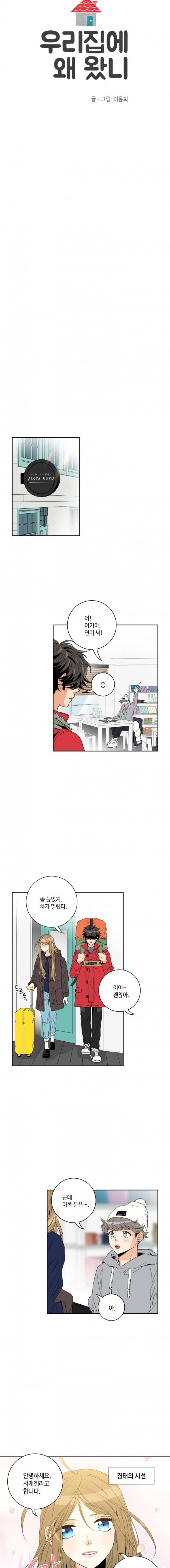 우리 집에 왜 왔니 15화 3