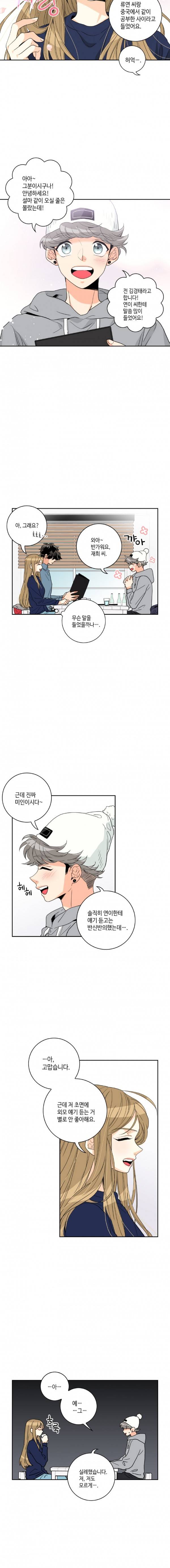 우리 집에 왜 왔니 15화 4