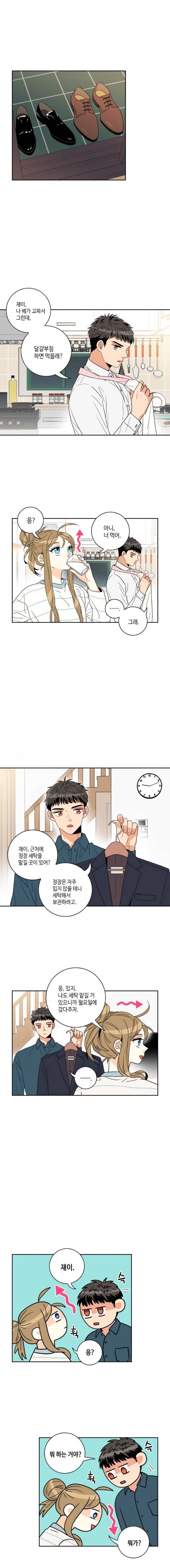 우리 집에 왜 왔니 25화 1