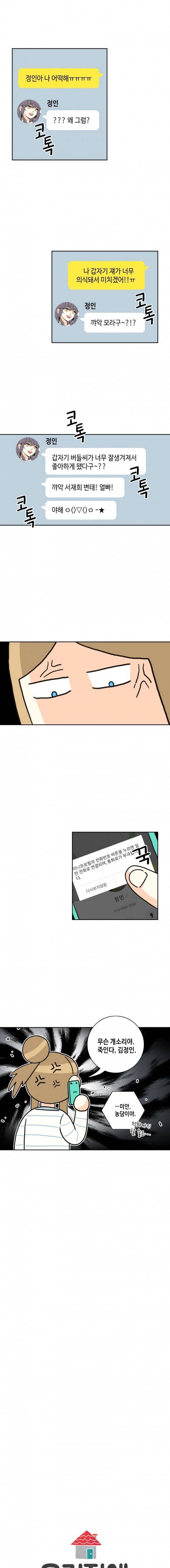 우리 집에 왜 왔니 25화 3