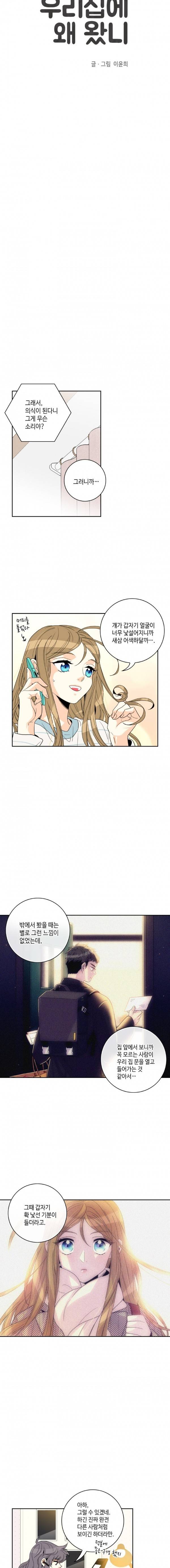 우리 집에 왜 왔니 25화 4