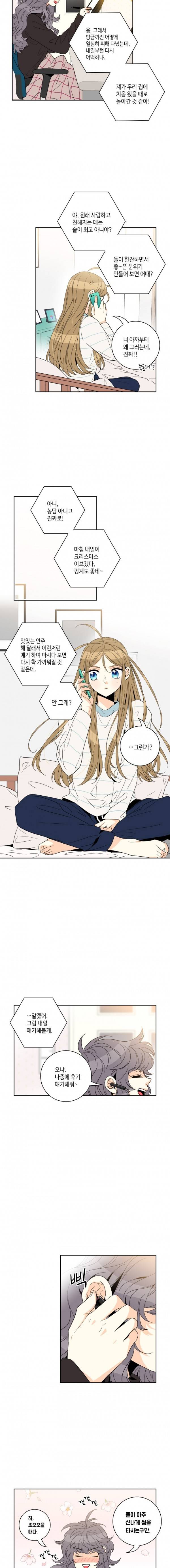 우리 집에 왜 왔니 25화 5