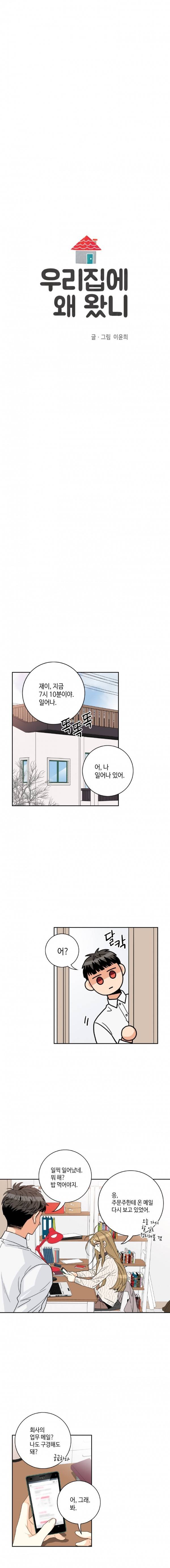 우리 집에 왜 왔니 36화 2