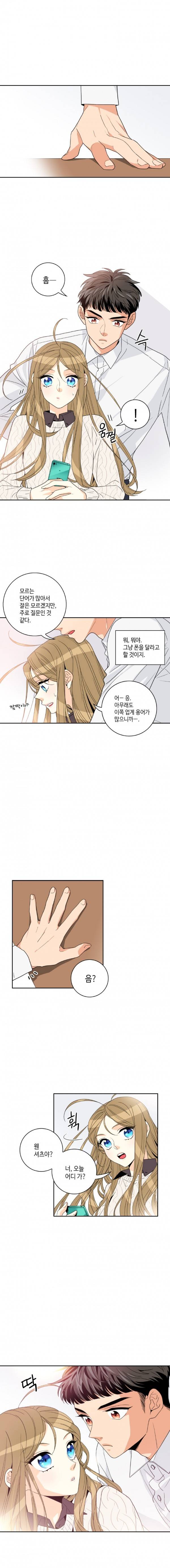 우리 집에 왜 왔니 36화 3