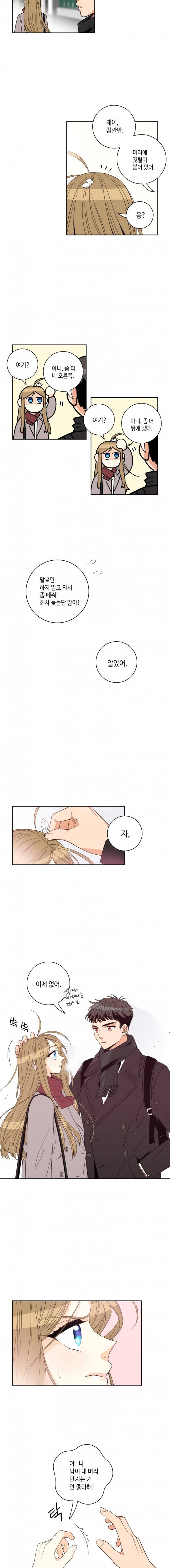 우리 집에 왜 왔니 36화 5