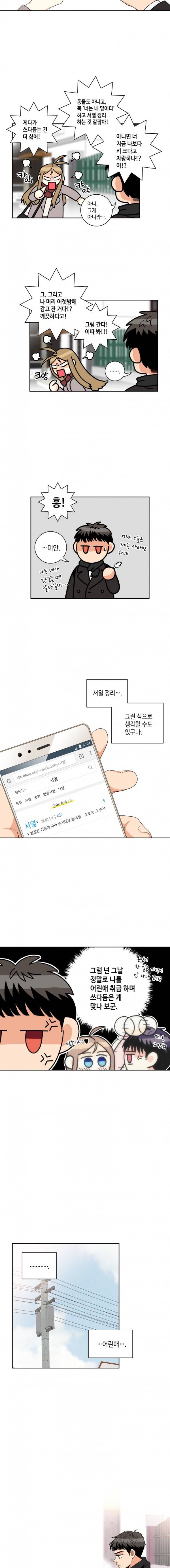 우리 집에 왜 왔니 36화 6