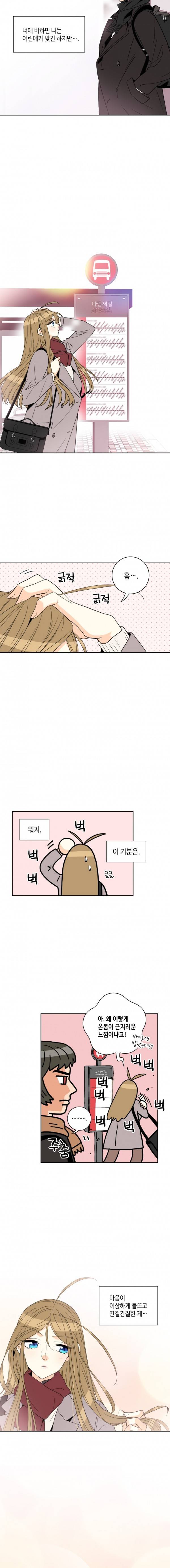 우리 집에 왜 왔니 36화 7