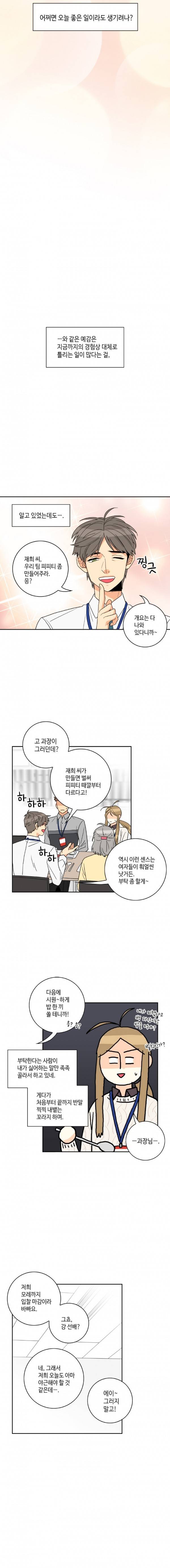 우리 집에 왜 왔니 36화 8