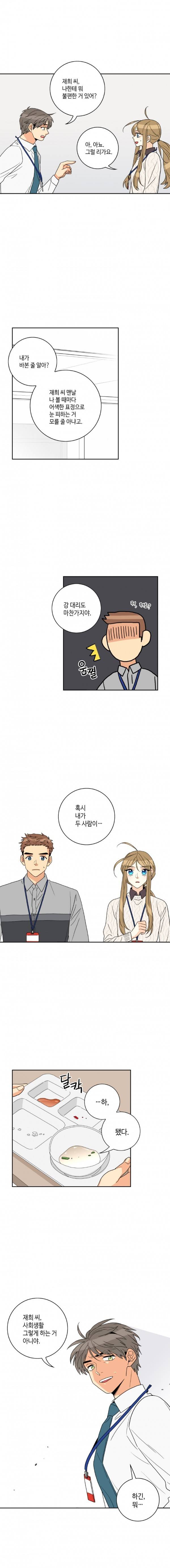 우리 집에 왜 왔니 36화 10