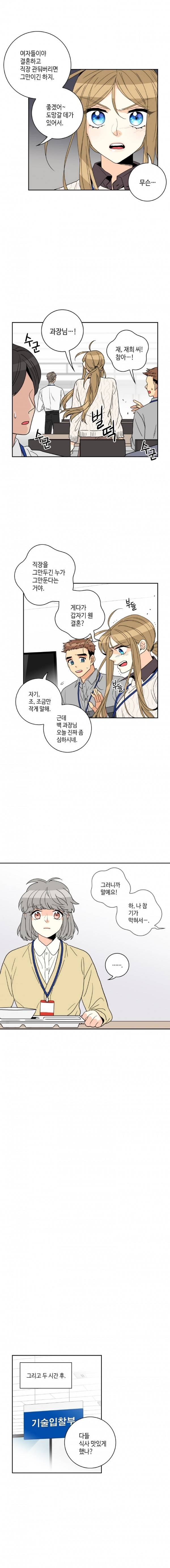 우리 집에 왜 왔니 36화 11