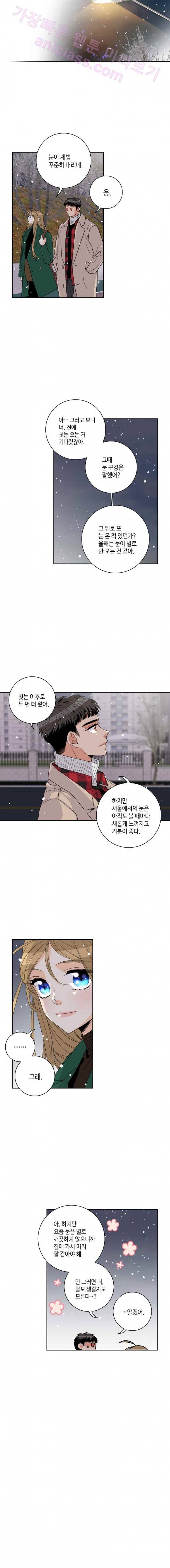 우리 집에 왜 왔니 46화 2