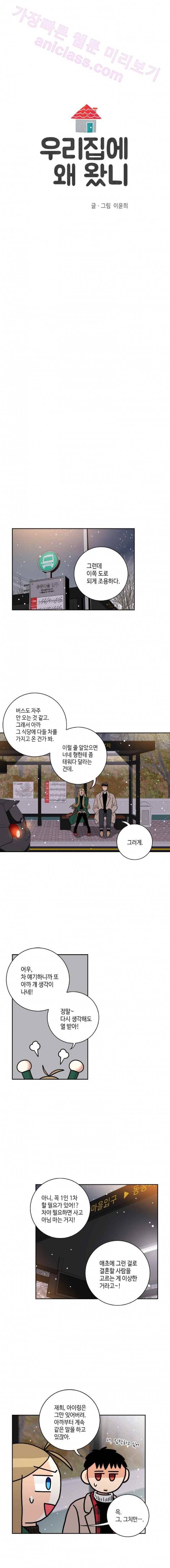 우리 집에 왜 왔니 46화 3