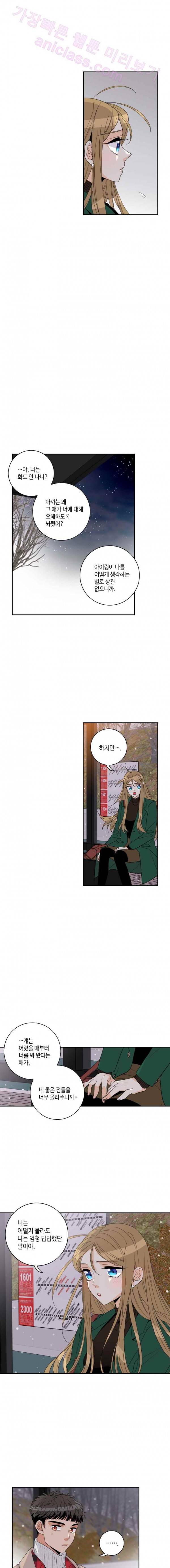 우리 집에 왜 왔니 46화 4