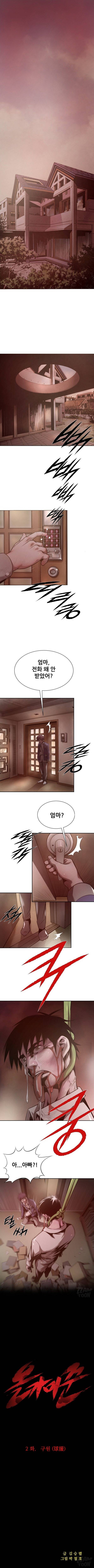 올가미꾼 2화 - 구원 1