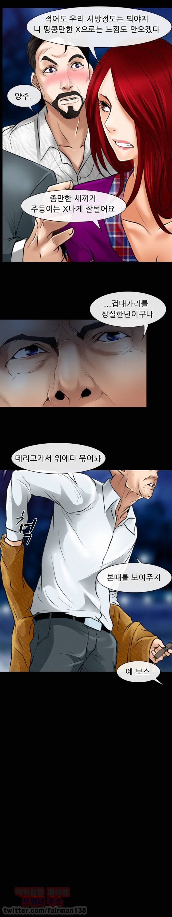 신의 목소리 24화 1