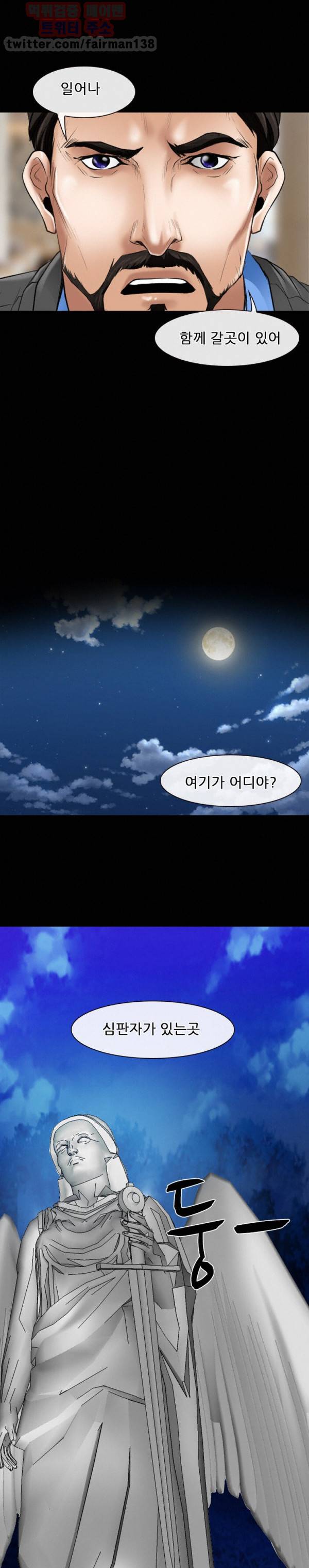신의 목소리 34화 5