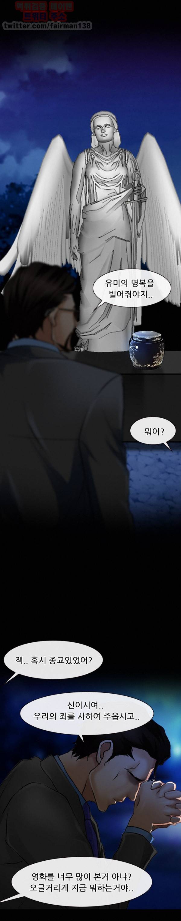 신의 목소리 34화 6