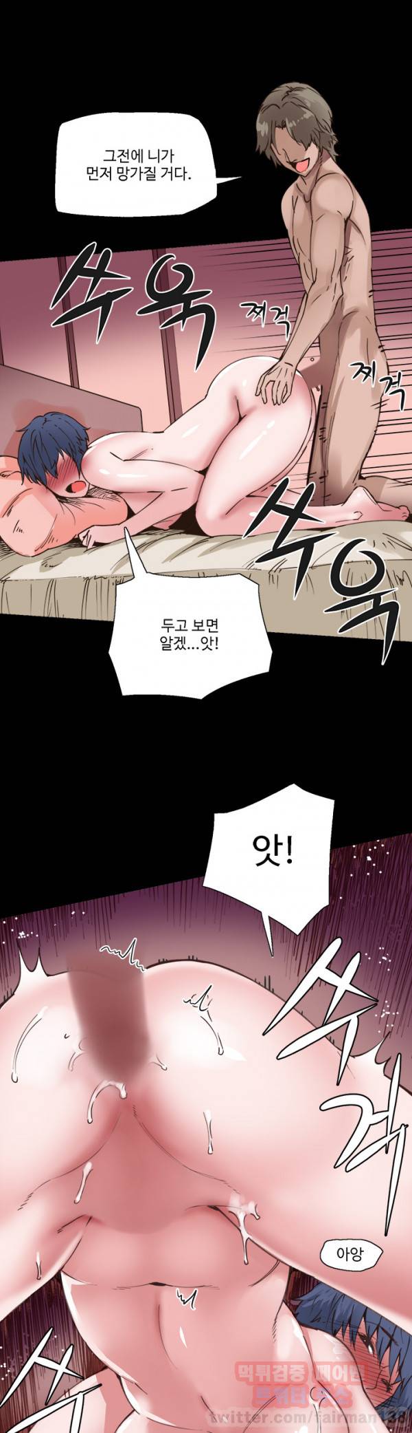 바디체인지 9화 8