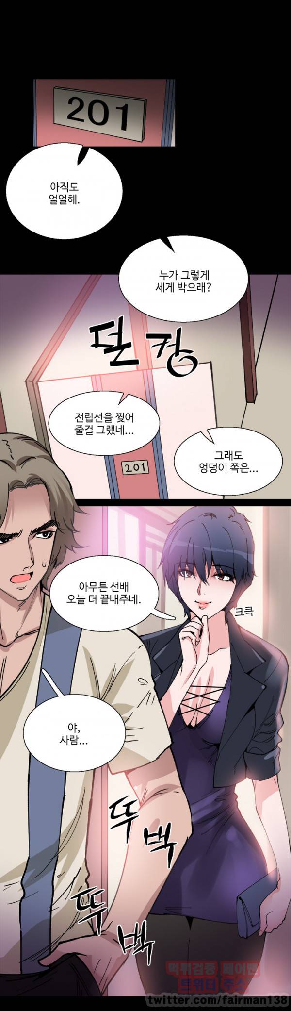 바디체인지 9화 14