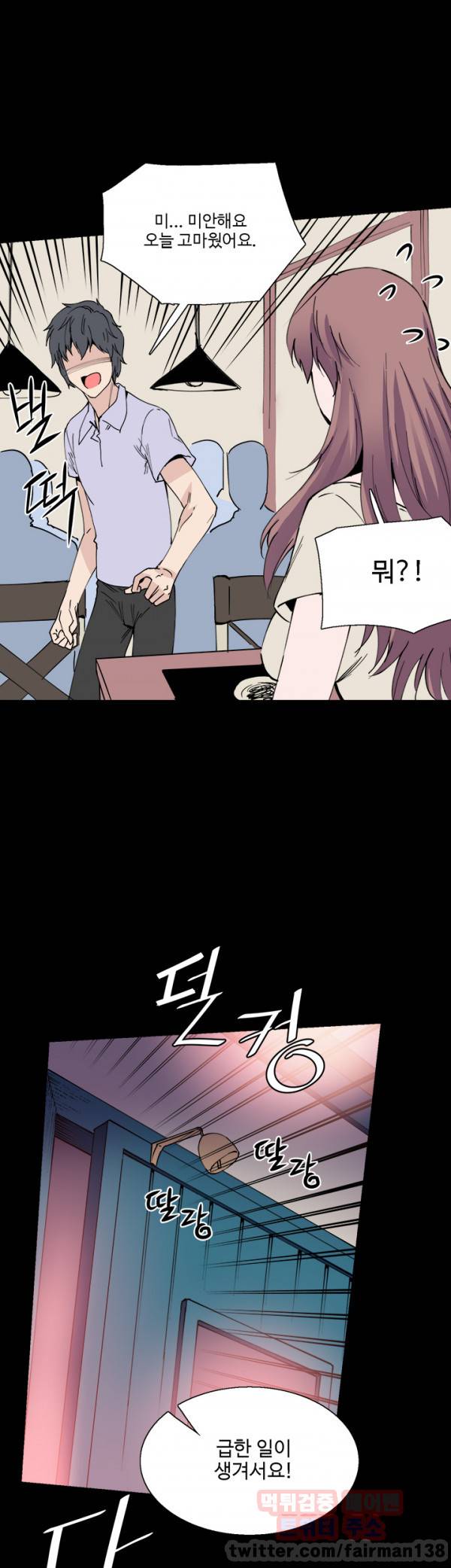 바디체인지 9화 32