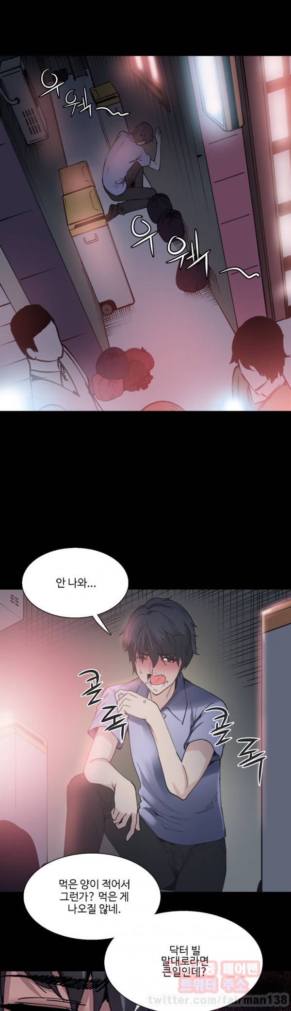 바디체인지 9화 36