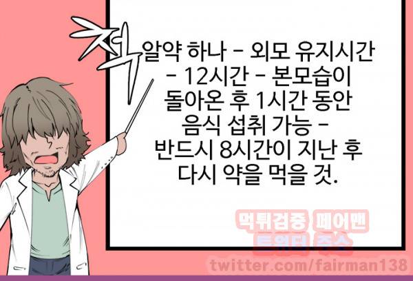 바디체인지 9화 39