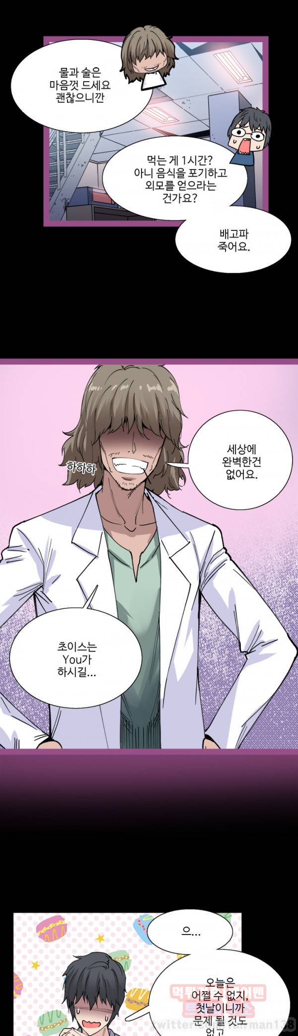 바디체인지 9화 40