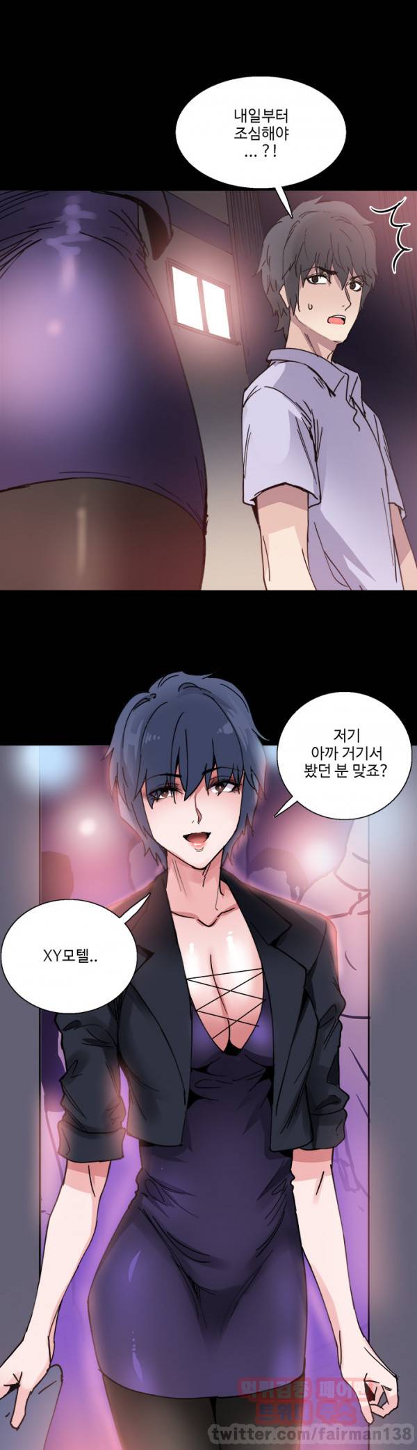 바디체인지 9화 42