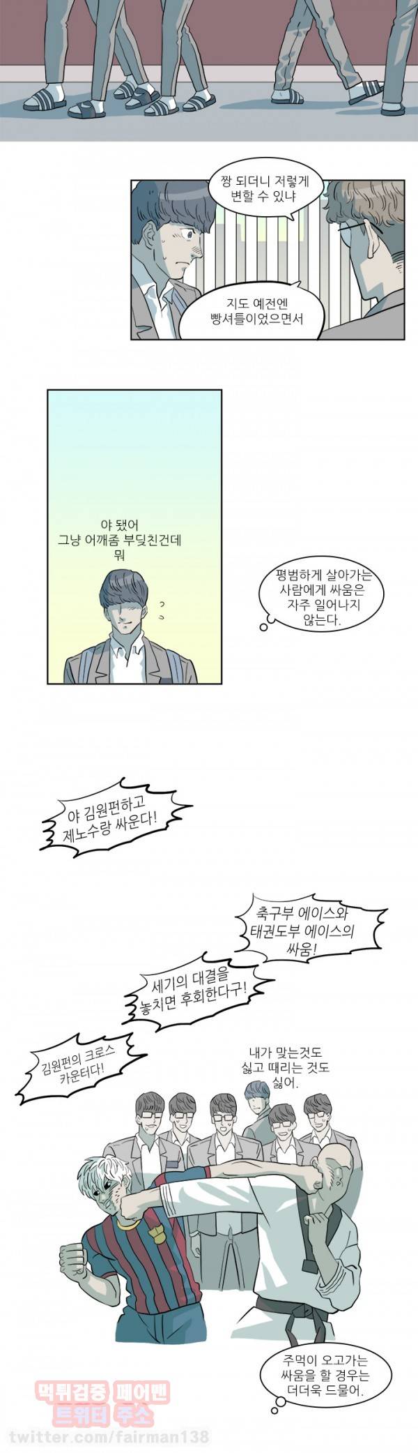 어게인스트 더 월드 2화 2