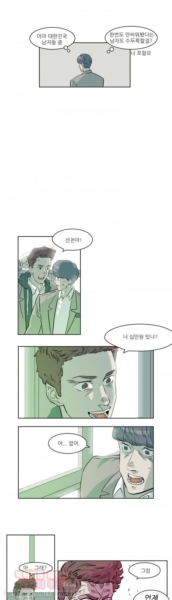어게인스트 더 월드 2화 3