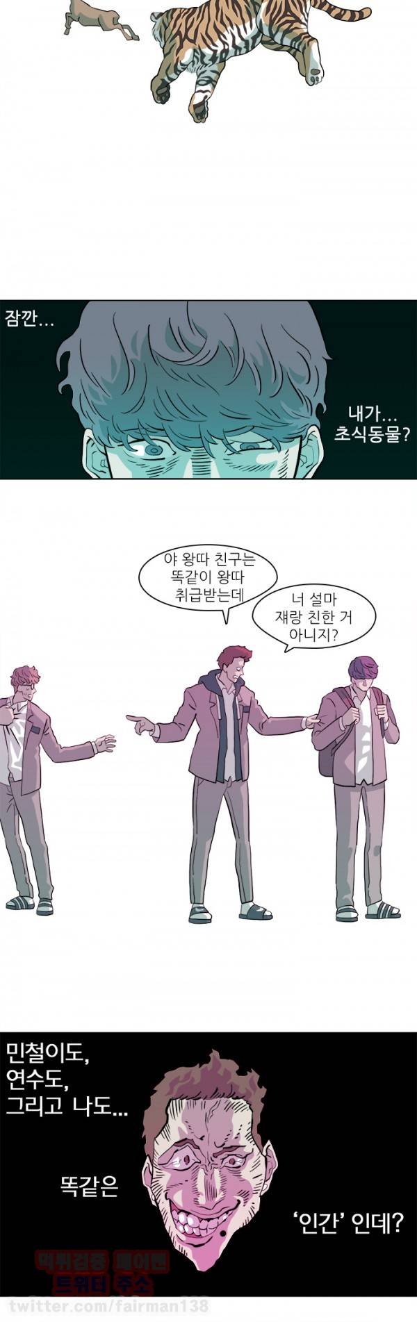 어게인스트 더 월드 2화 6
