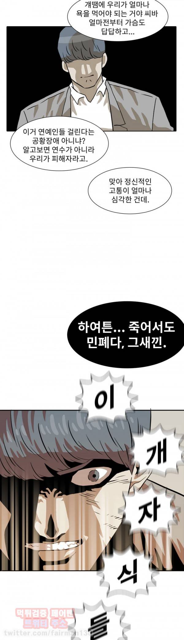 어게인스트 더 월드 12화 4