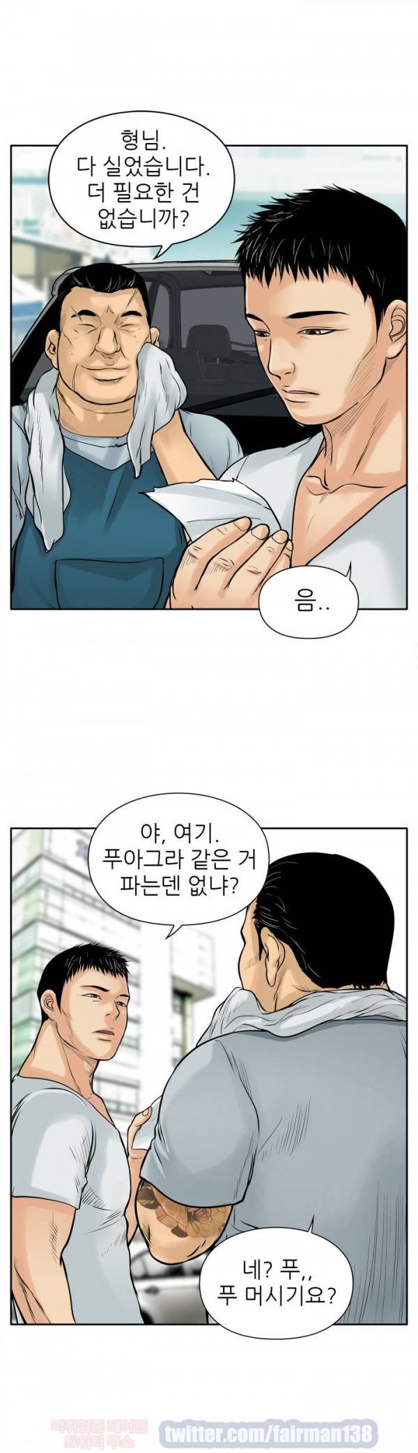 야수 5화 3