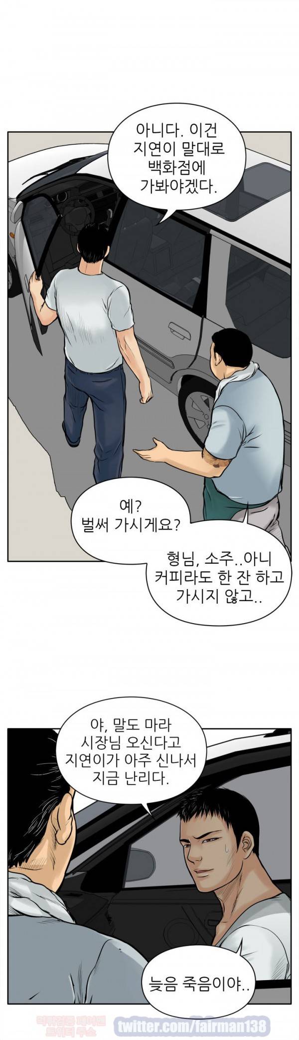 야수 5화 4