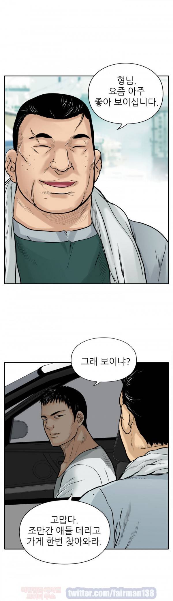 야수 5화 5