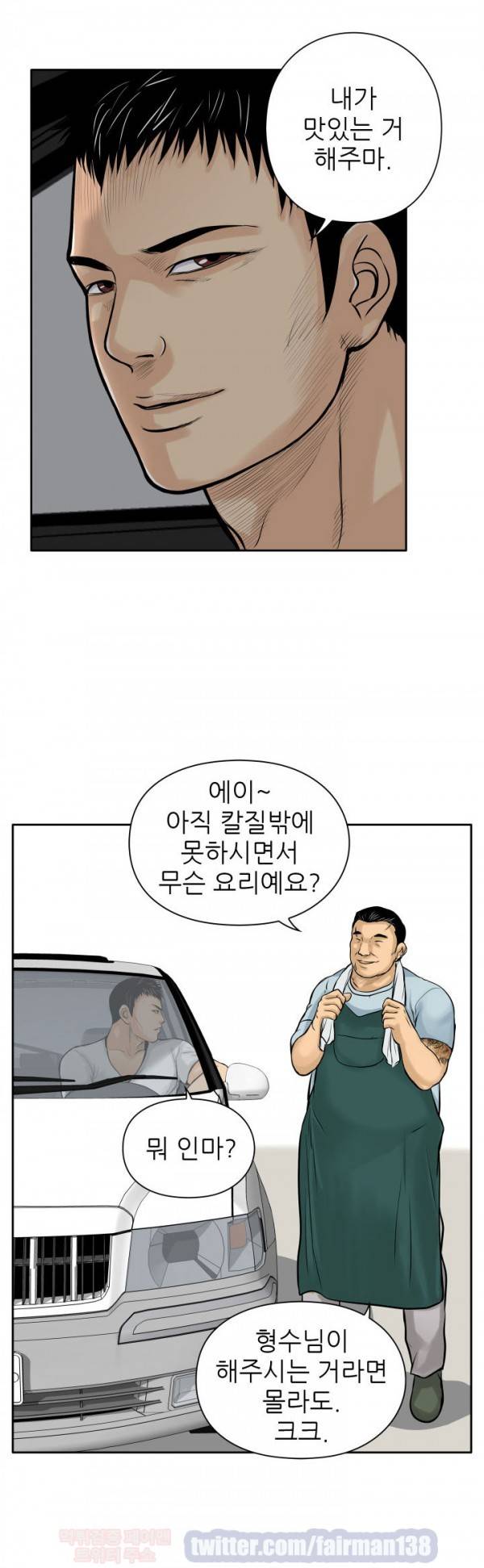 야수 5화 6