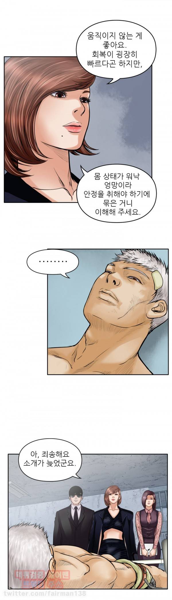 야수 15화 3