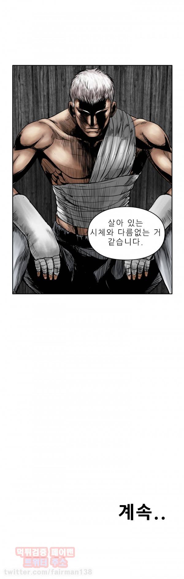 야수 15화 29