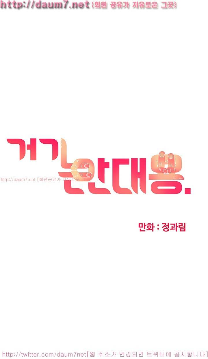 거기는 안대용 3화 7